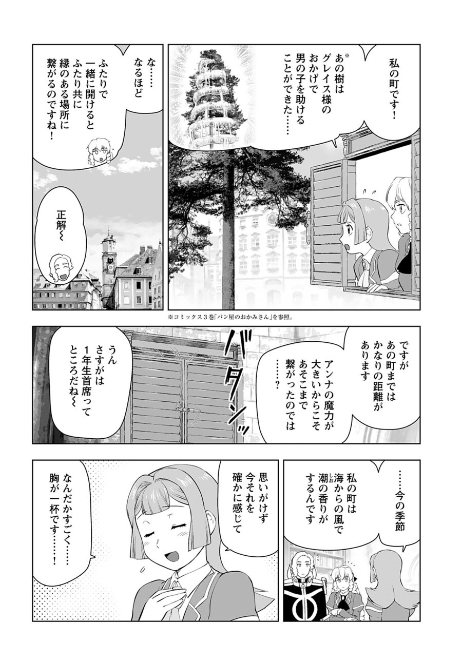 悪役令嬢転生おじさん 第38話 - Trang 20