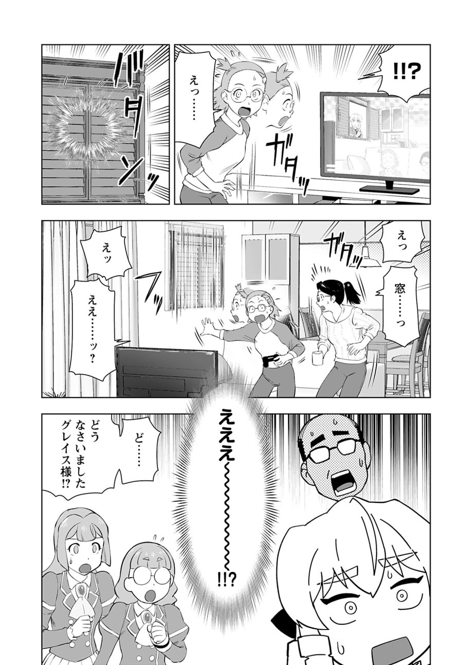 悪役令嬢転生おじさん 第38話 - Trang 23