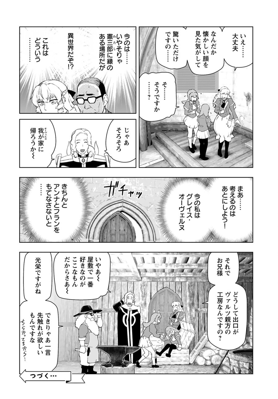 悪役令嬢転生おじさん 第38話 - Trang 24