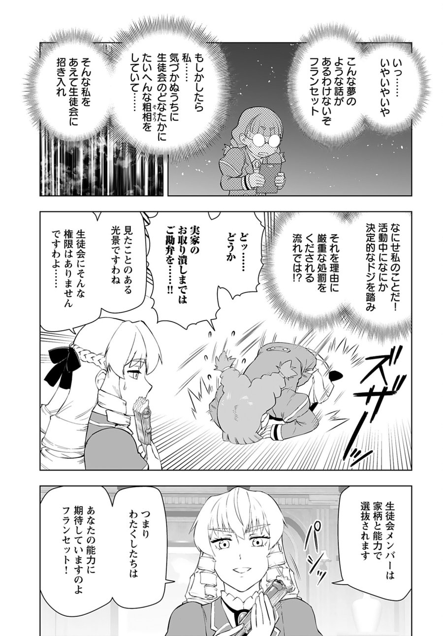 悪役令嬢転生おじさん 第38話 - Trang 3