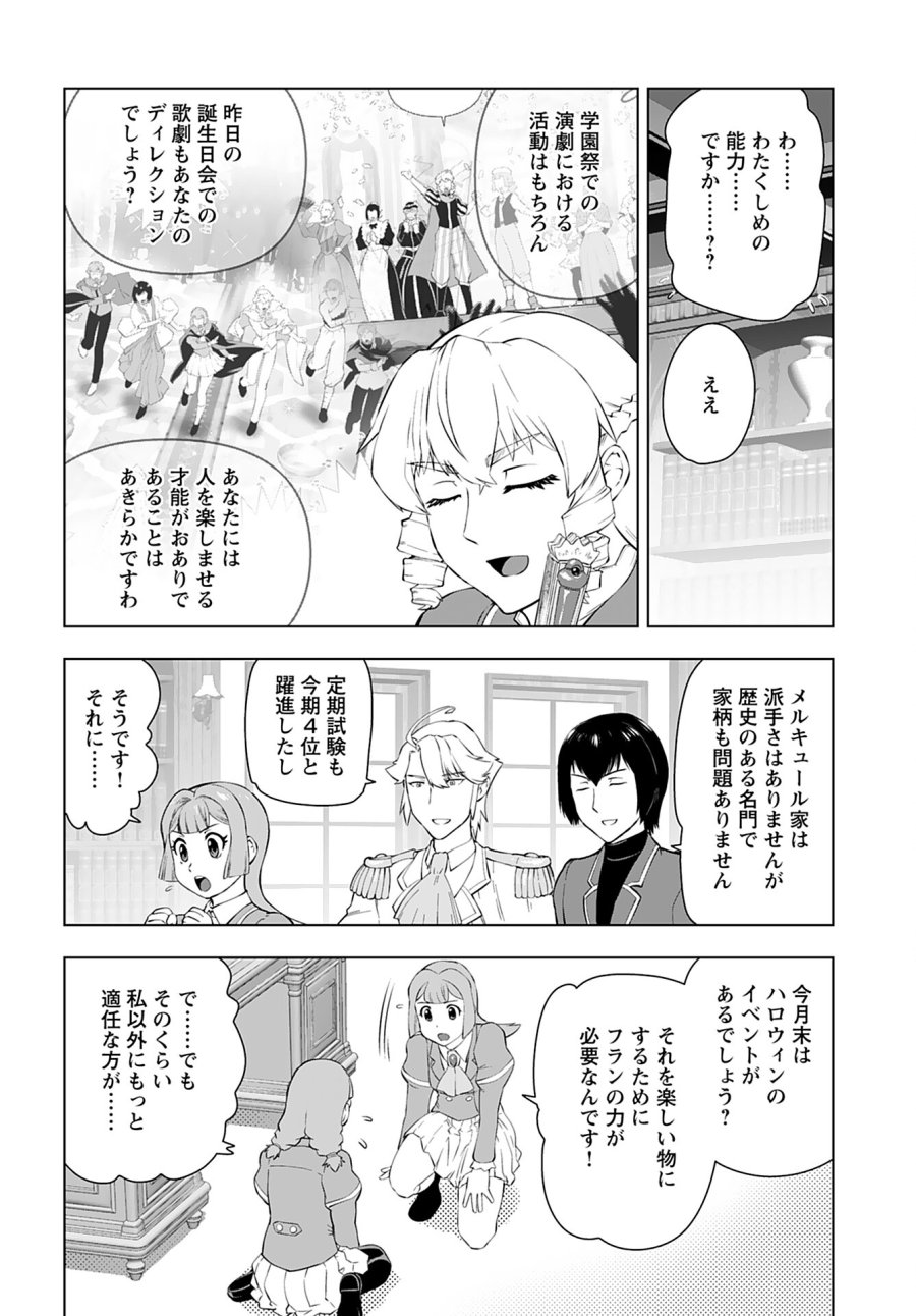 悪役令嬢転生おじさん 第38話 - Trang 4