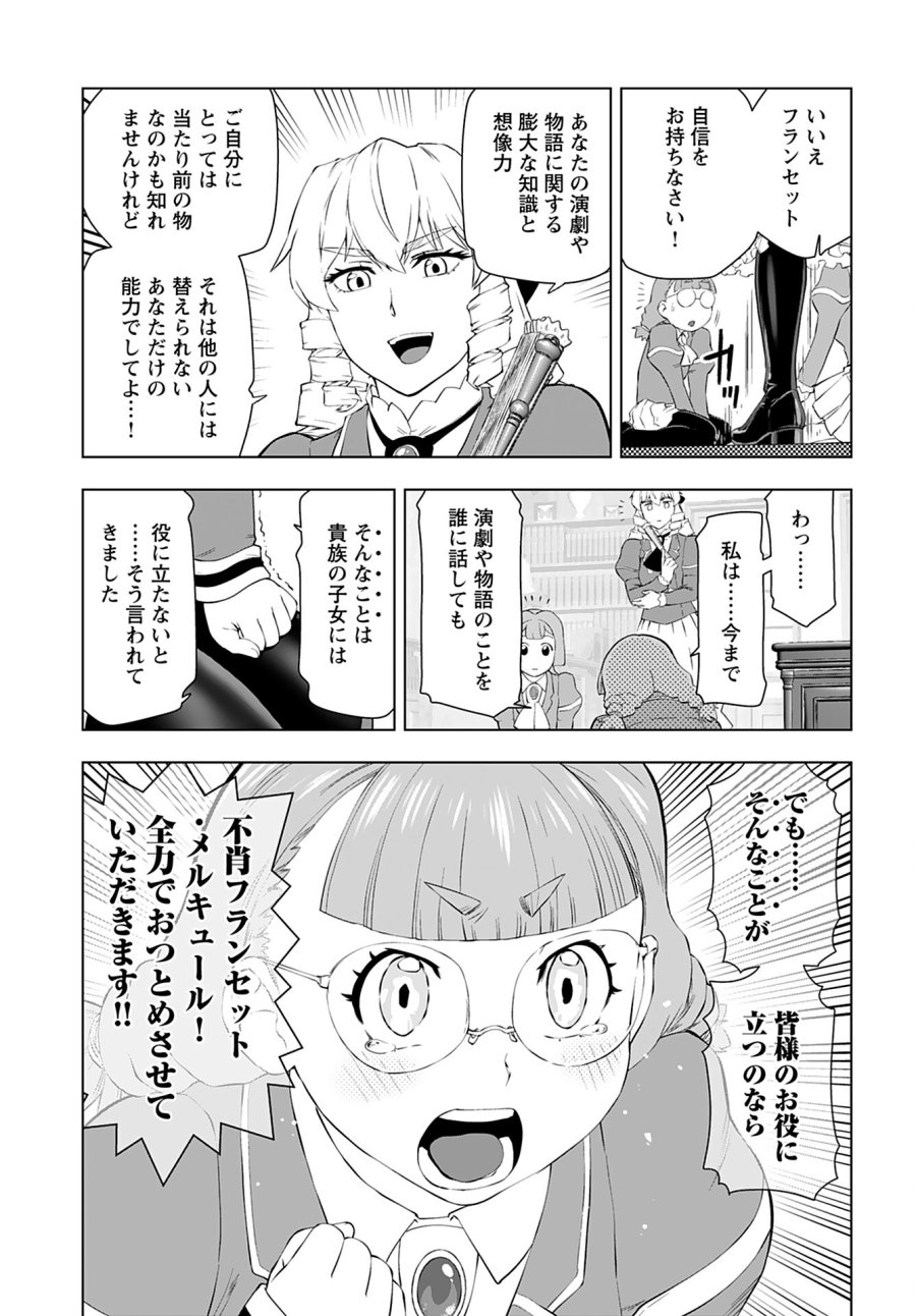 悪役令嬢転生おじさん 第38話 - Trang 5