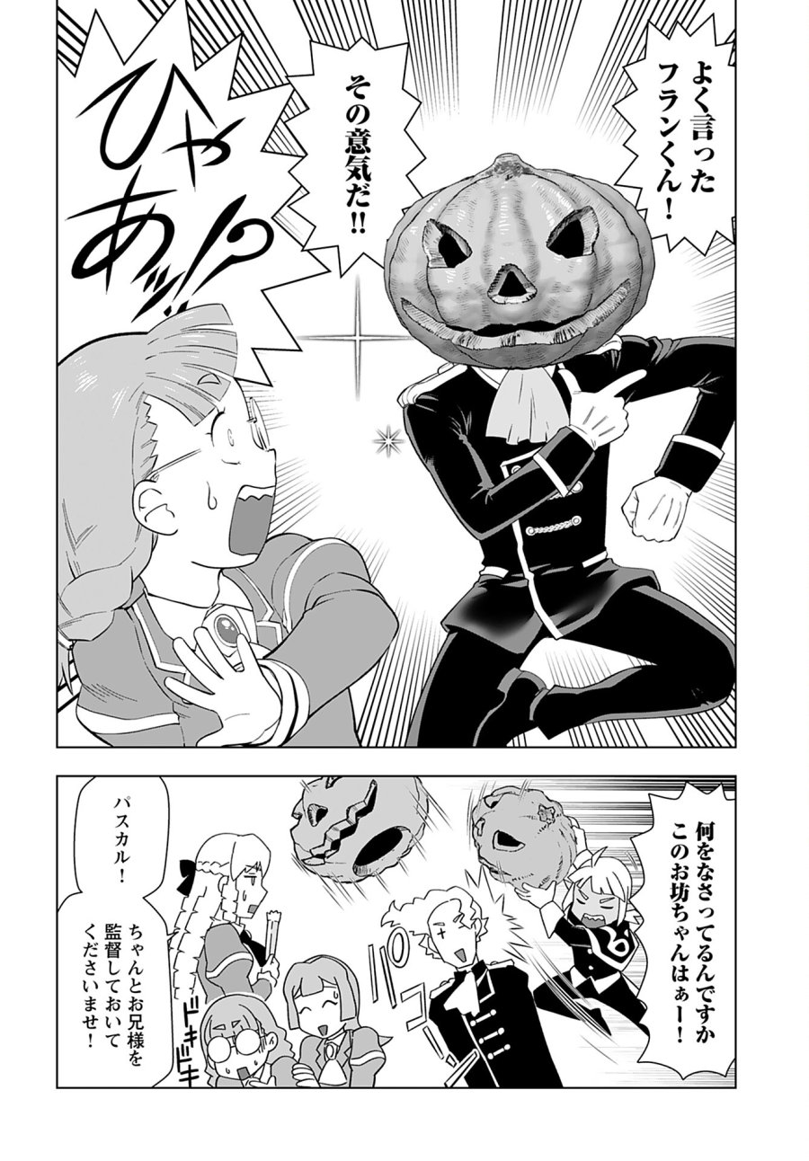 悪役令嬢転生おじさん 第38話 - Trang 6