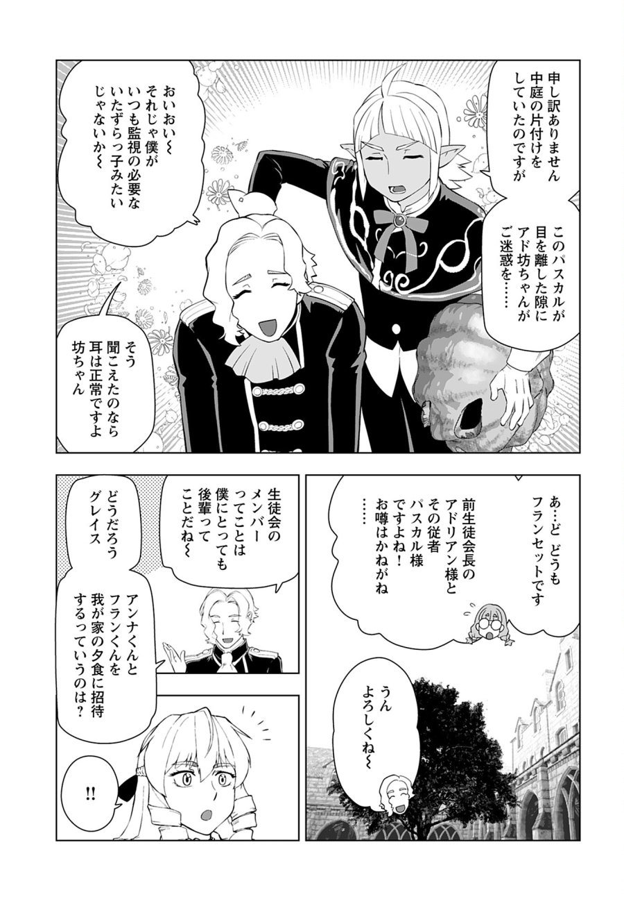 悪役令嬢転生おじさん 第38話 - Trang 7