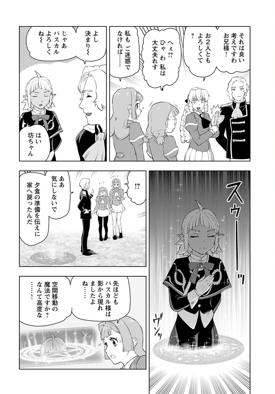 悪役令嬢転生おじさん 第38話 - Trang 8