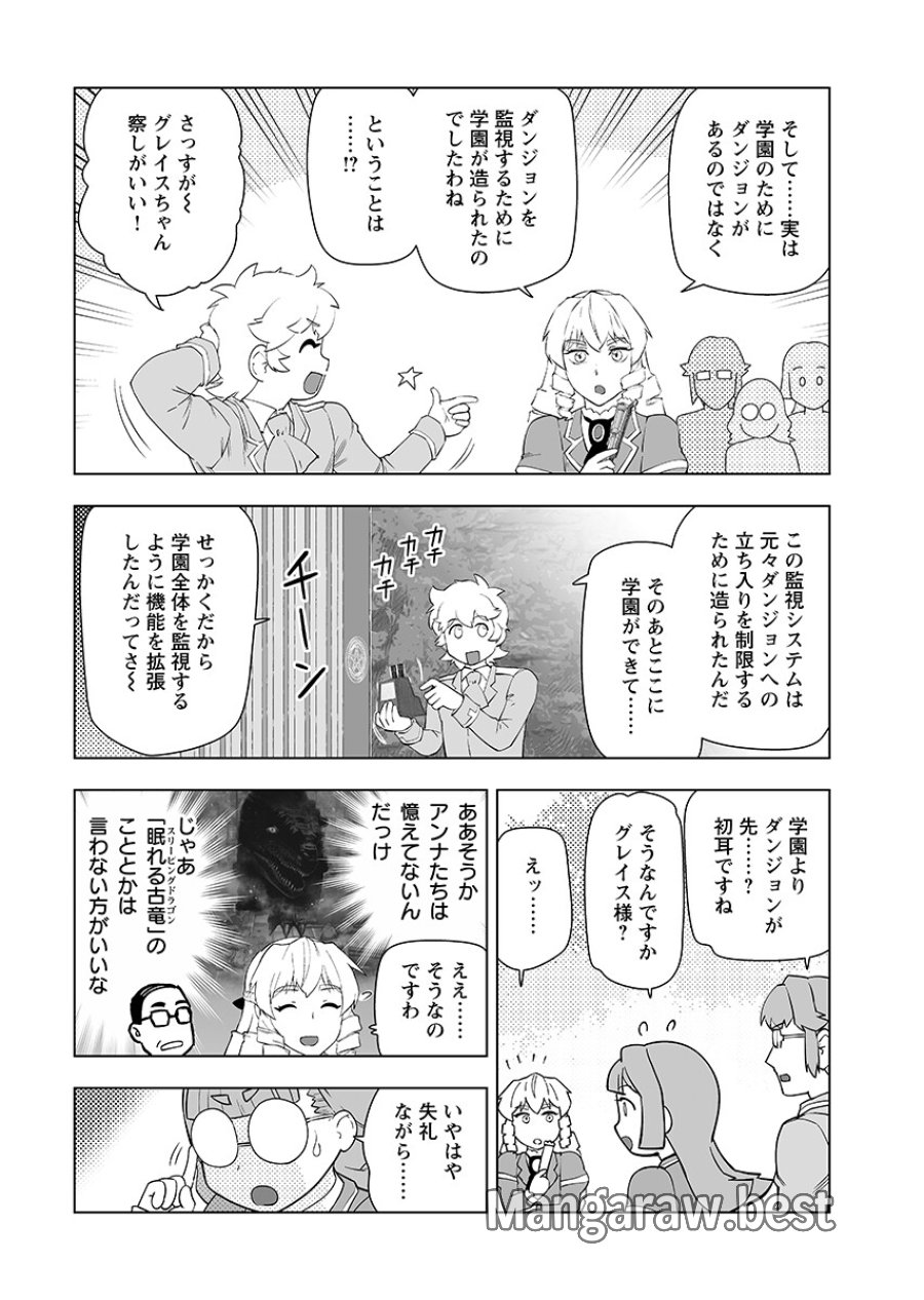 悪役令嬢転生おじさん 第66.1話 - Page 10