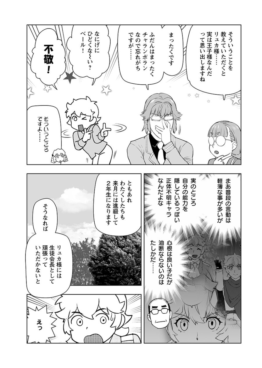 悪役令嬢転生おじさん 第66.1話 - Page 11