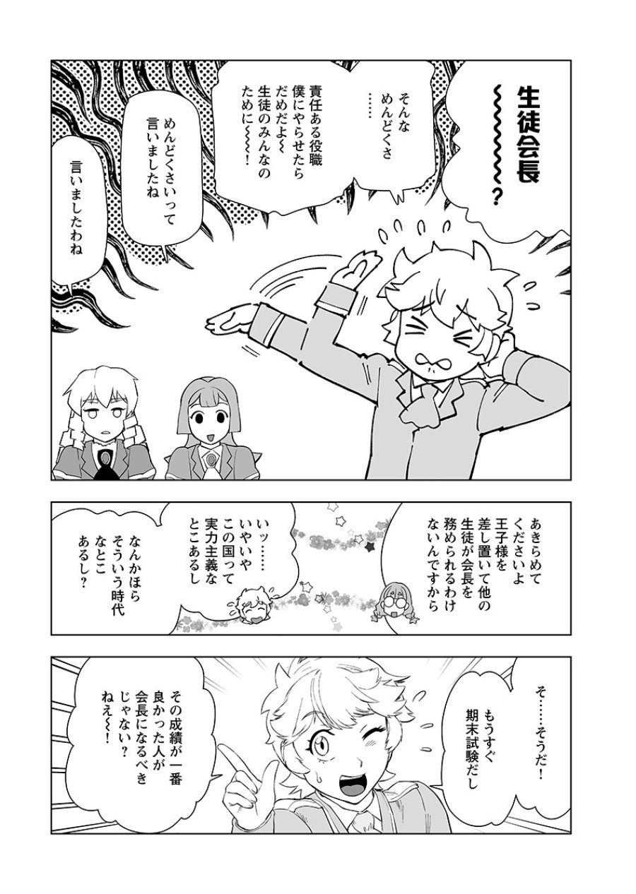悪役令嬢転生おじさん 第66.1話 - Page 12