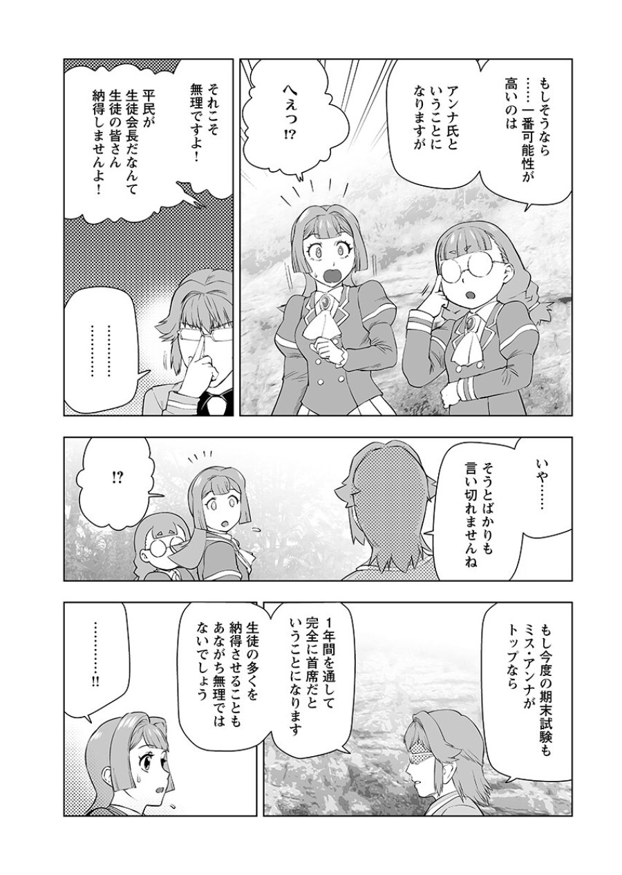 悪役令嬢転生おじさん 第66.1話 - Page 13