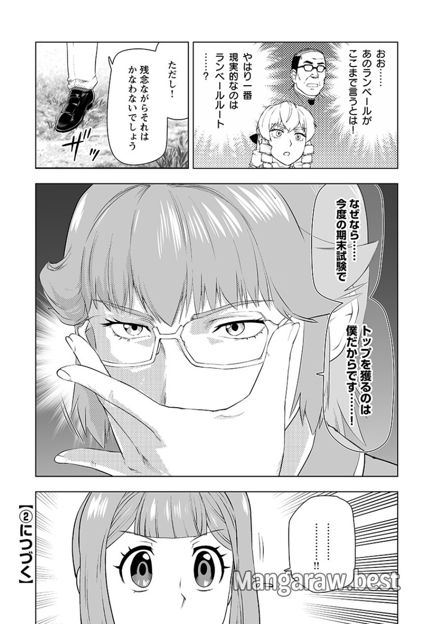 悪役令嬢転生おじさん 第66.1話 - Page 14