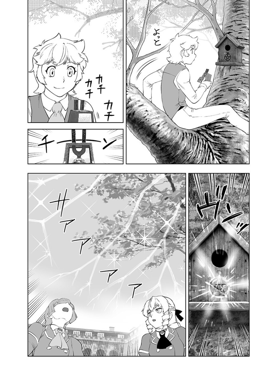 悪役令嬢転生おじさん 第66.1話 - Page 3