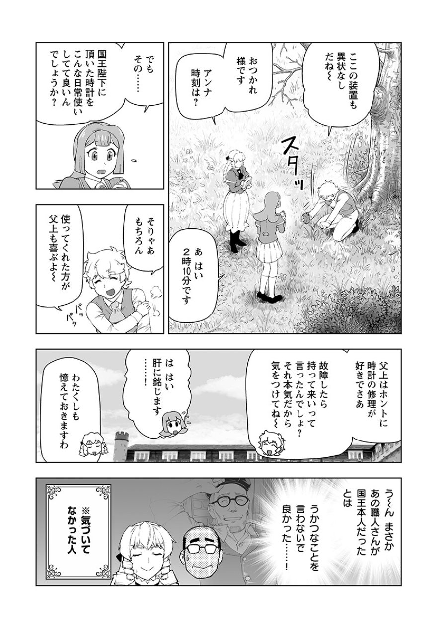 悪役令嬢転生おじさん 第66.1話 - Page 4