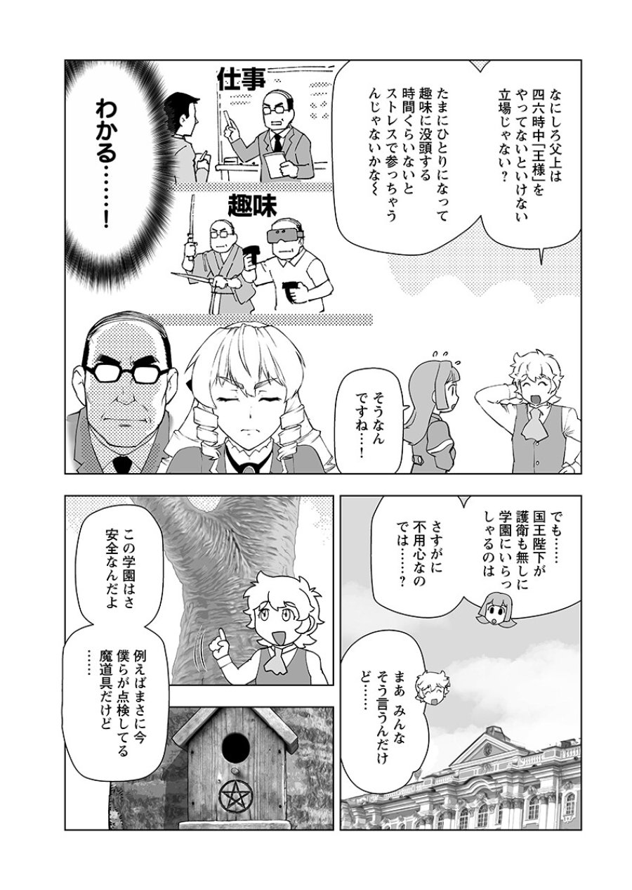 悪役令嬢転生おじさん 第66.1話 - Page 5
