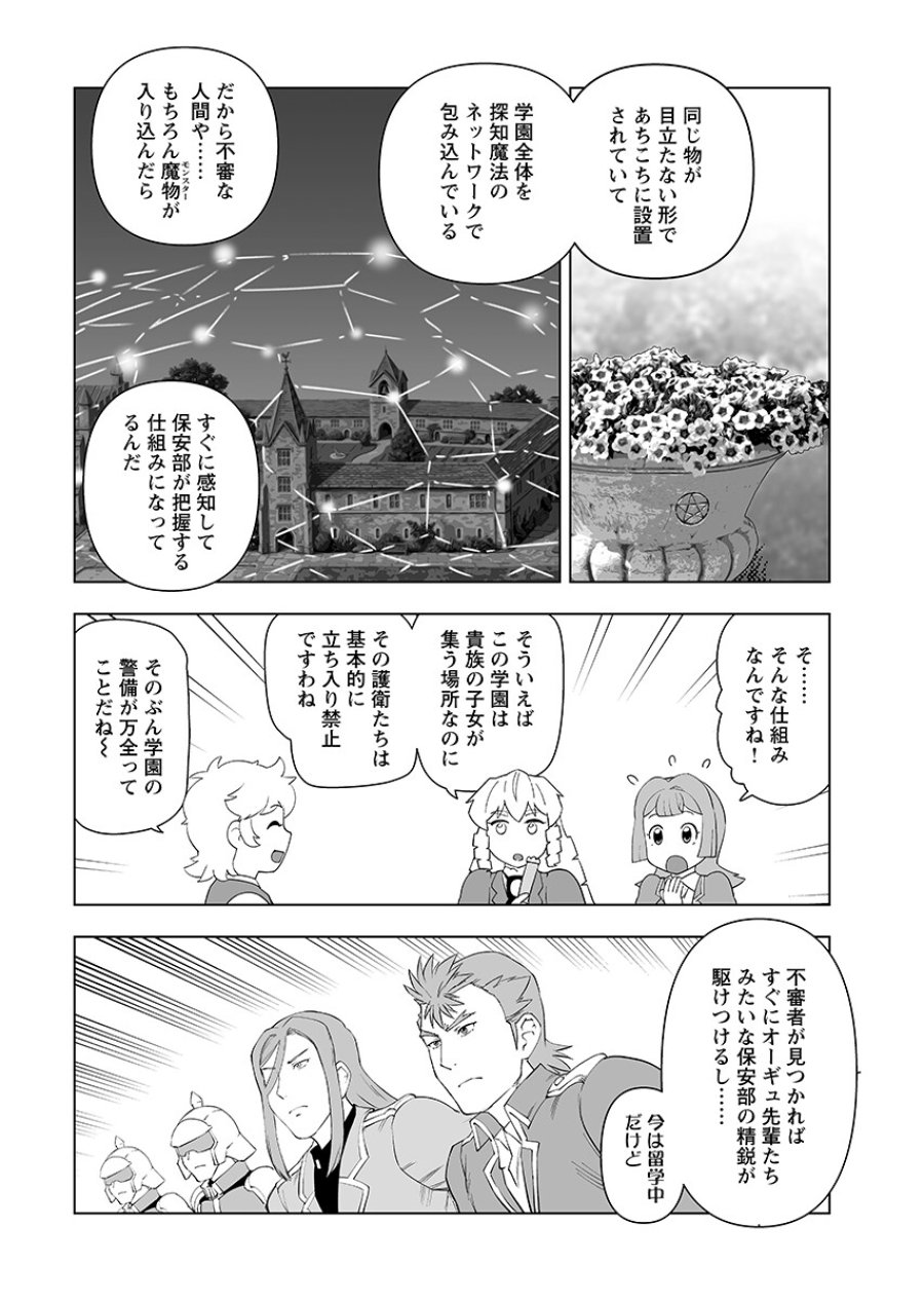 悪役令嬢転生おじさん 第66.1話 - Page 6