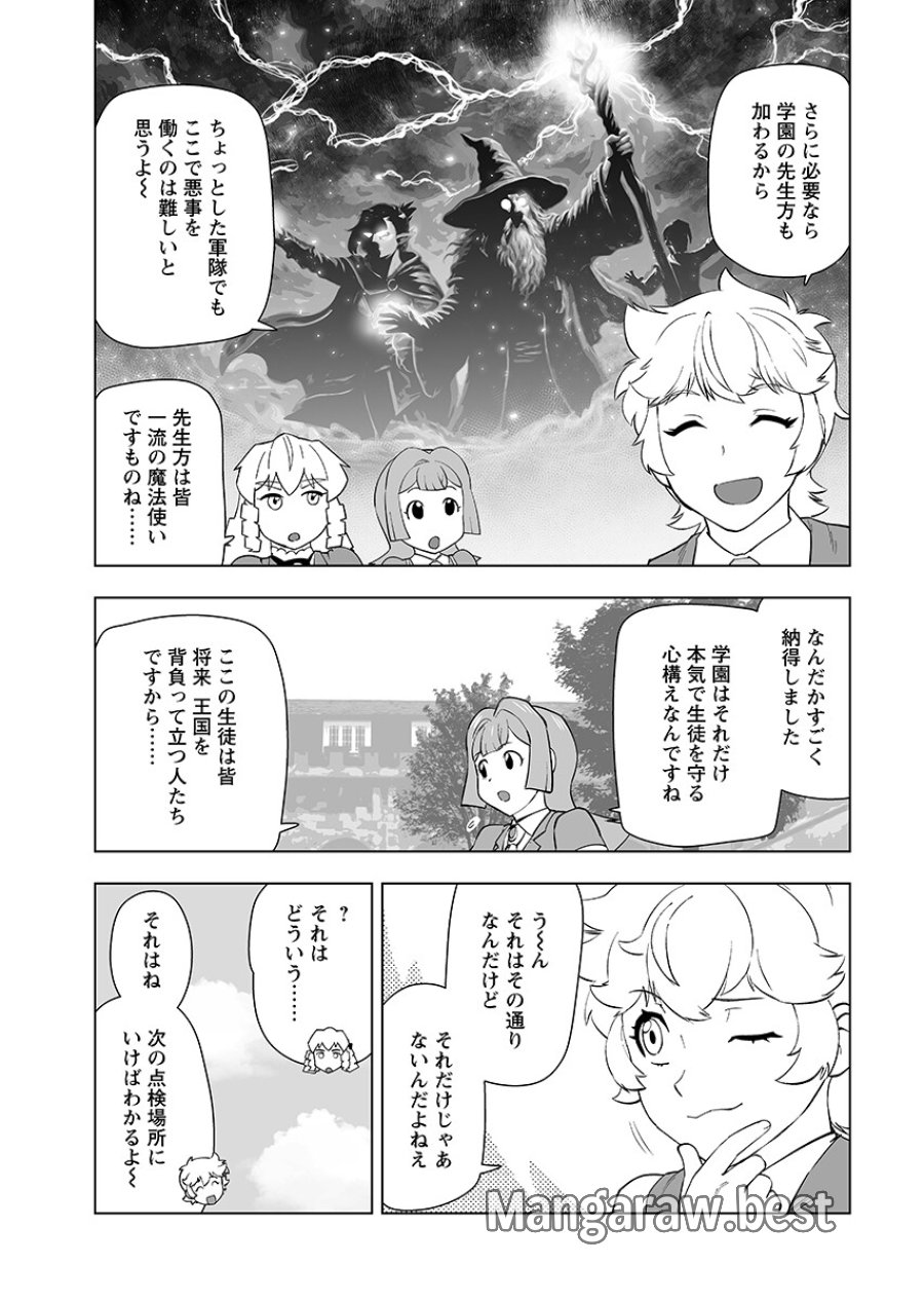 悪役令嬢転生おじさん 第66.1話 - Page 7