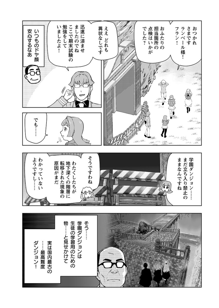 悪役令嬢転生おじさん 第66.1話 - Page 9