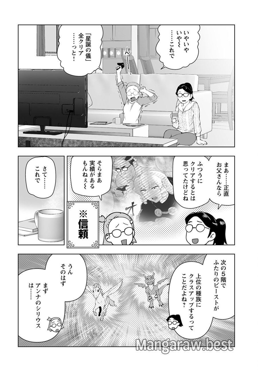 悪役令嬢転生おじさん 第46話 - Trang 10