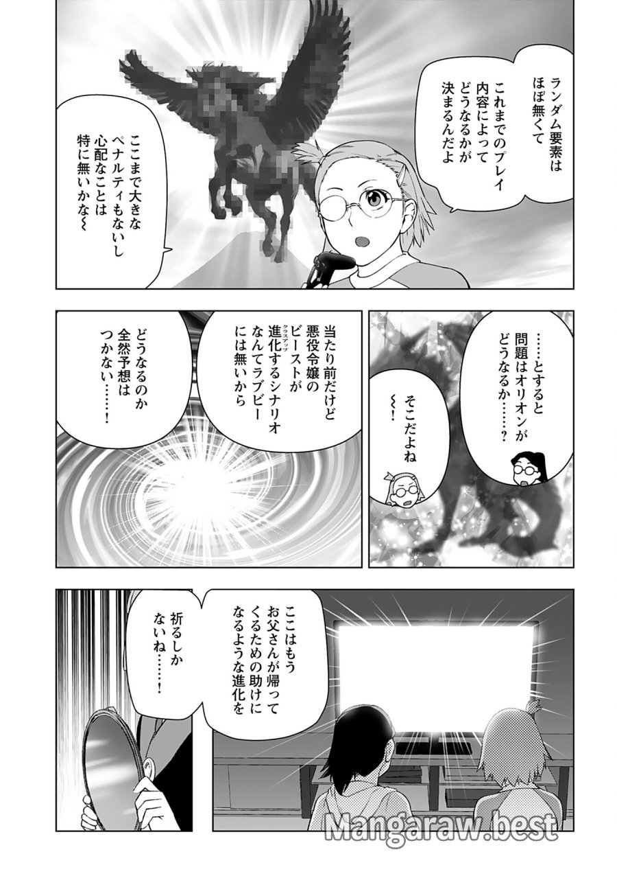 悪役令嬢転生おじさん 第46話 - Trang 11