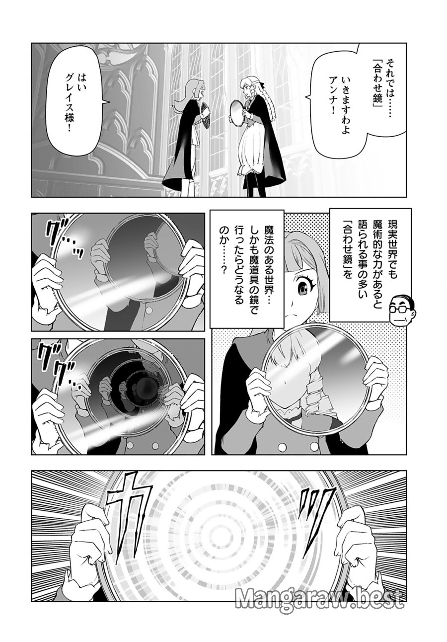 悪役令嬢転生おじさん 第46話 - Trang 12