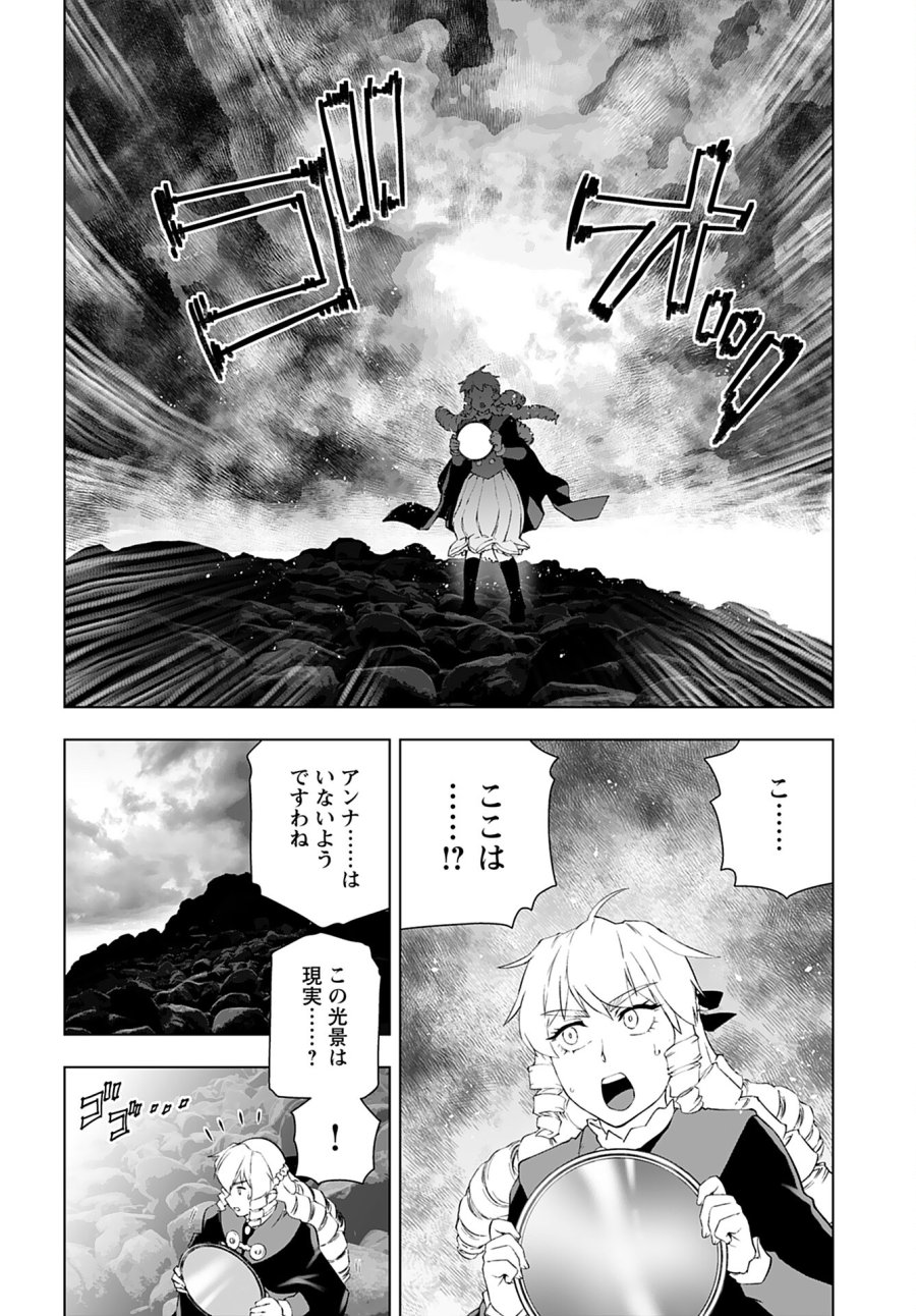 悪役令嬢転生おじさん 第46話 - Trang 14