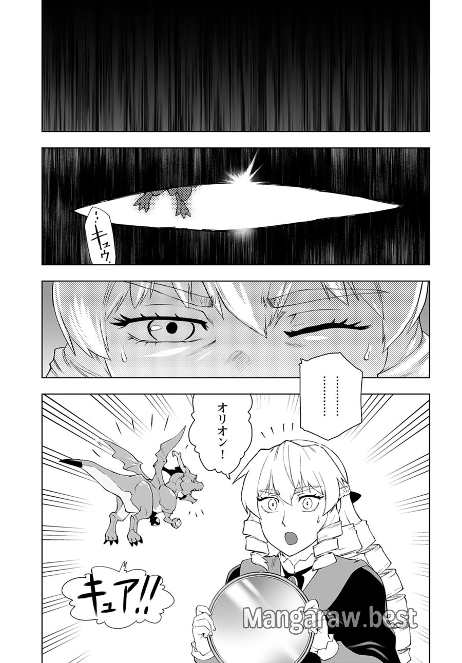悪役令嬢転生おじさん 第46話 - Trang 17