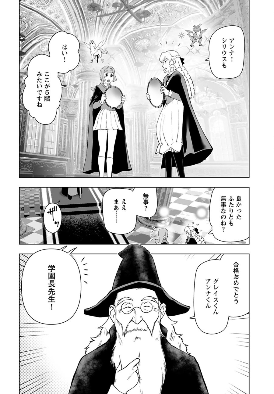 悪役令嬢転生おじさん 第46話 - Trang 18