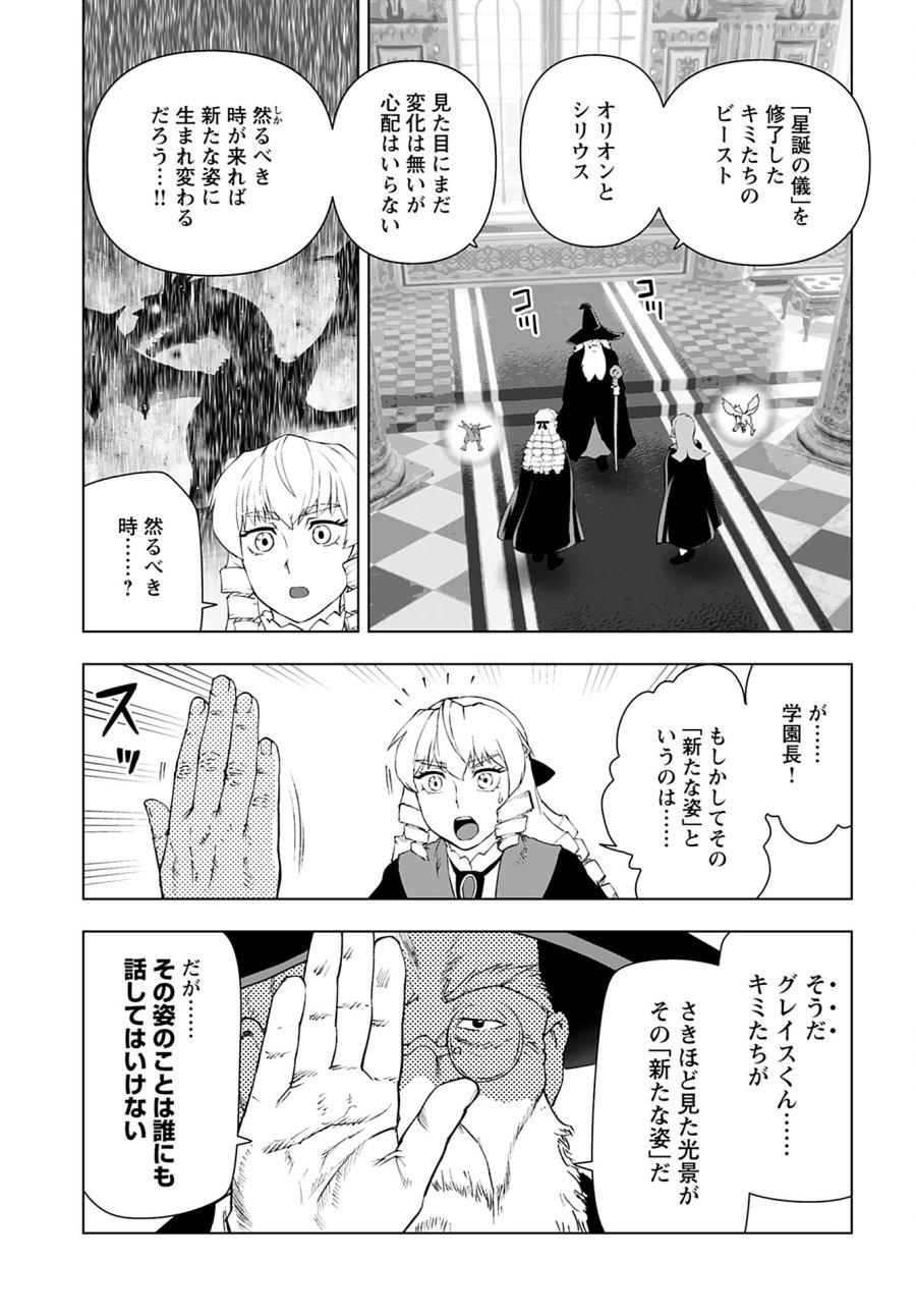 悪役令嬢転生おじさん 第46話 - Trang 19