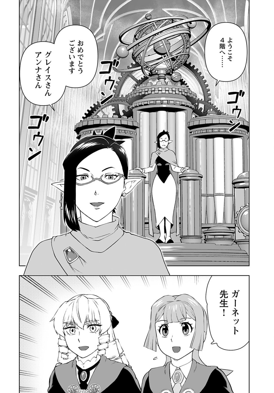 悪役令嬢転生おじさん 第46話 - Trang 2
