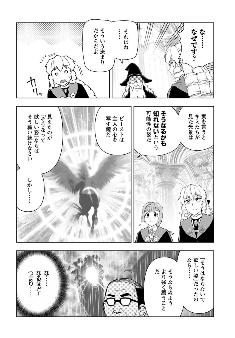 悪役令嬢転生おじさん 第46話 - Trang 20