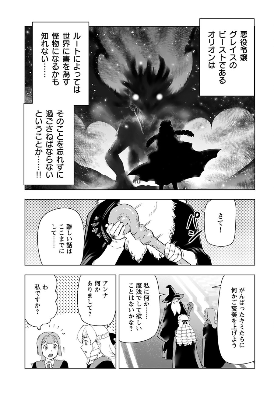 悪役令嬢転生おじさん 第46話 - Trang 21