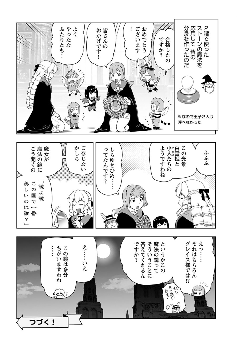 悪役令嬢転生おじさん 第46話 - Trang 24