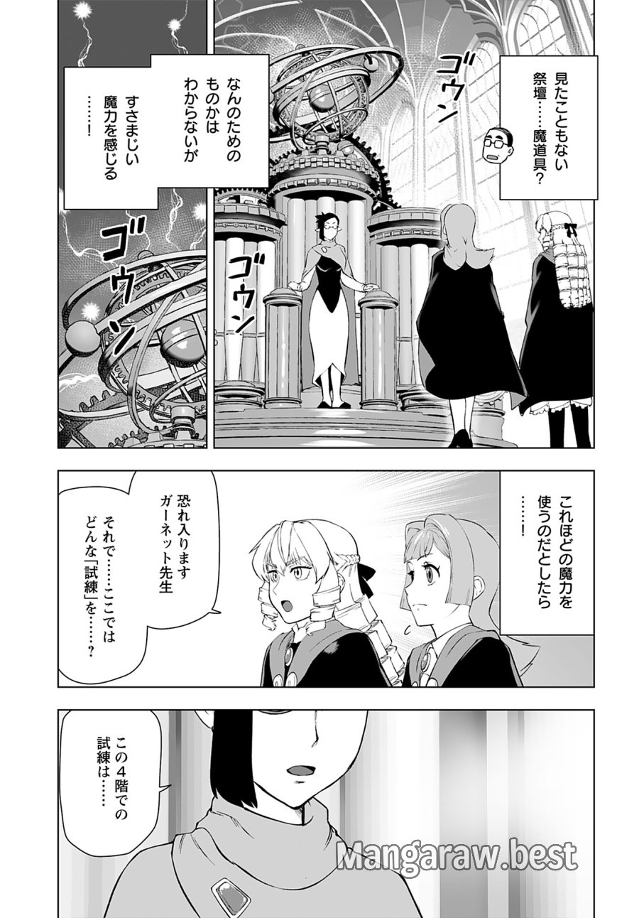 悪役令嬢転生おじさん 第46話 - Trang 3