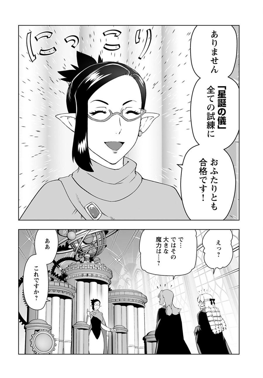 悪役令嬢転生おじさん 第46話 - Trang 4