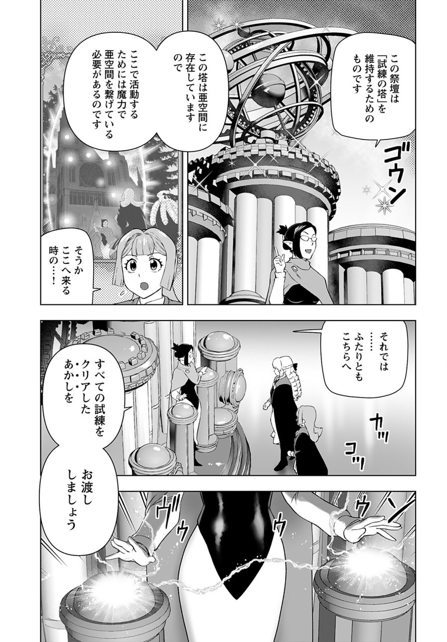 悪役令嬢転生おじさん 第46話 - Trang 5