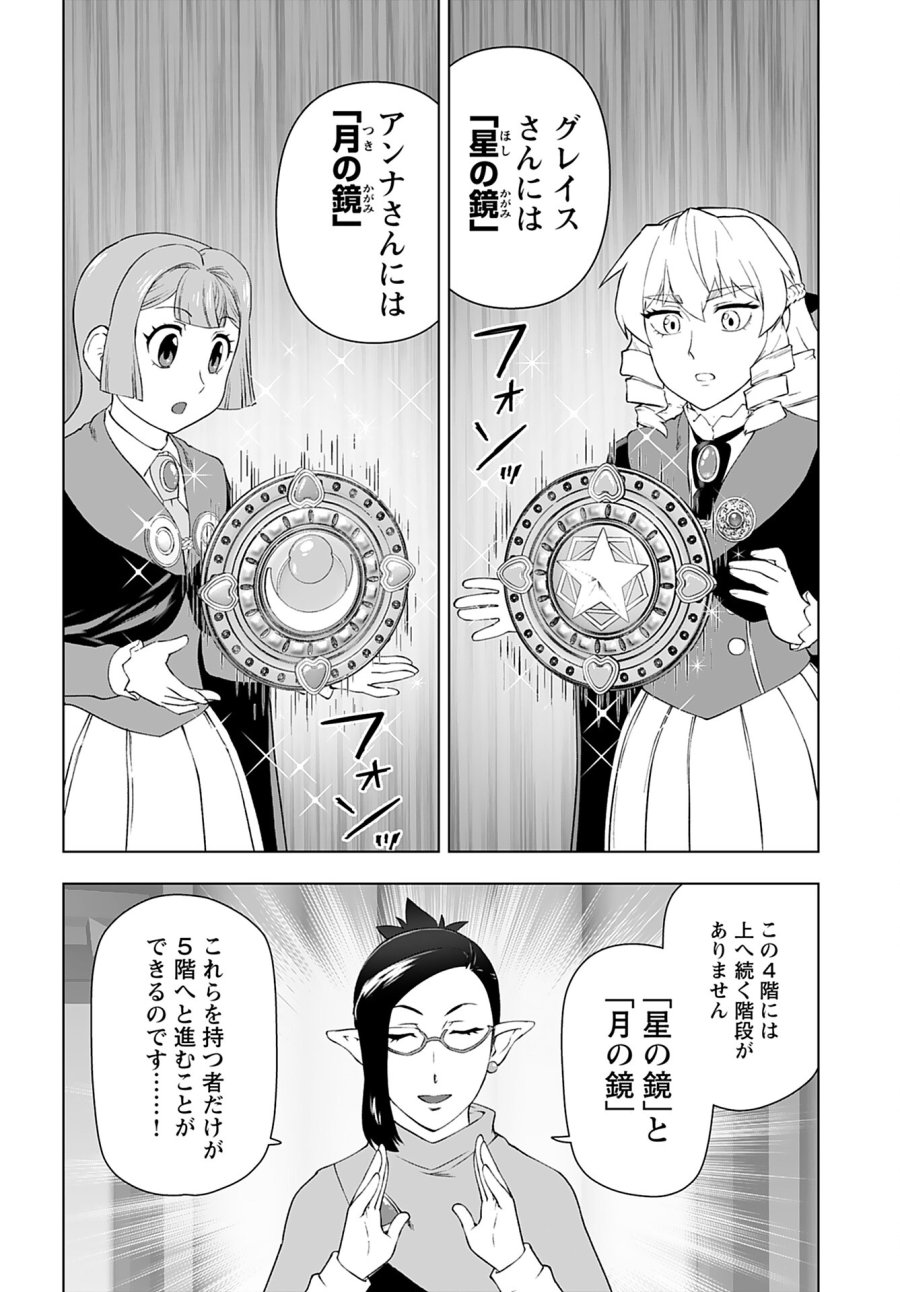 悪役令嬢転生おじさん 第46話 - Trang 6