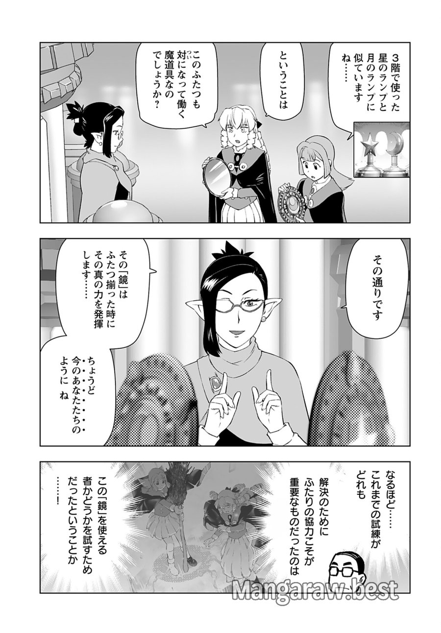 悪役令嬢転生おじさん 第46話 - Trang 7