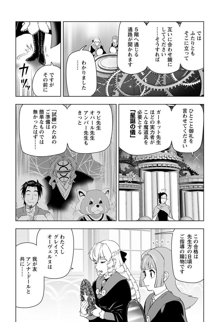 悪役令嬢転生おじさん 第46話 - Trang 8