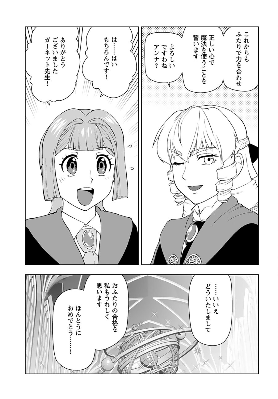 悪役令嬢転生おじさん 第46話 - Trang 9
