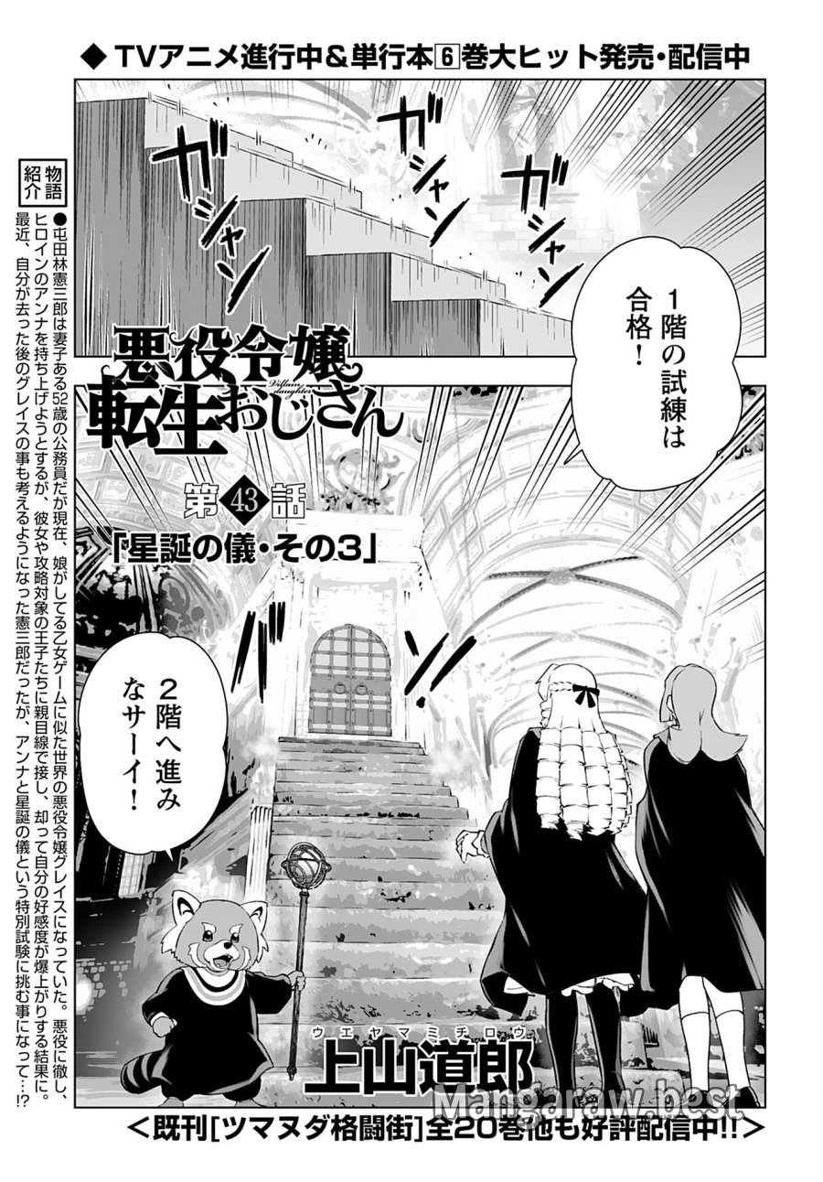 悪役令嬢転生おじさん 第43話 - Trang 1