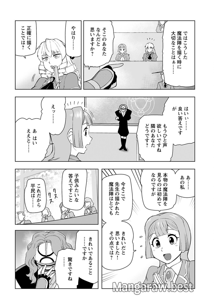 悪役令嬢転生おじさん 第43話 - Trang 10