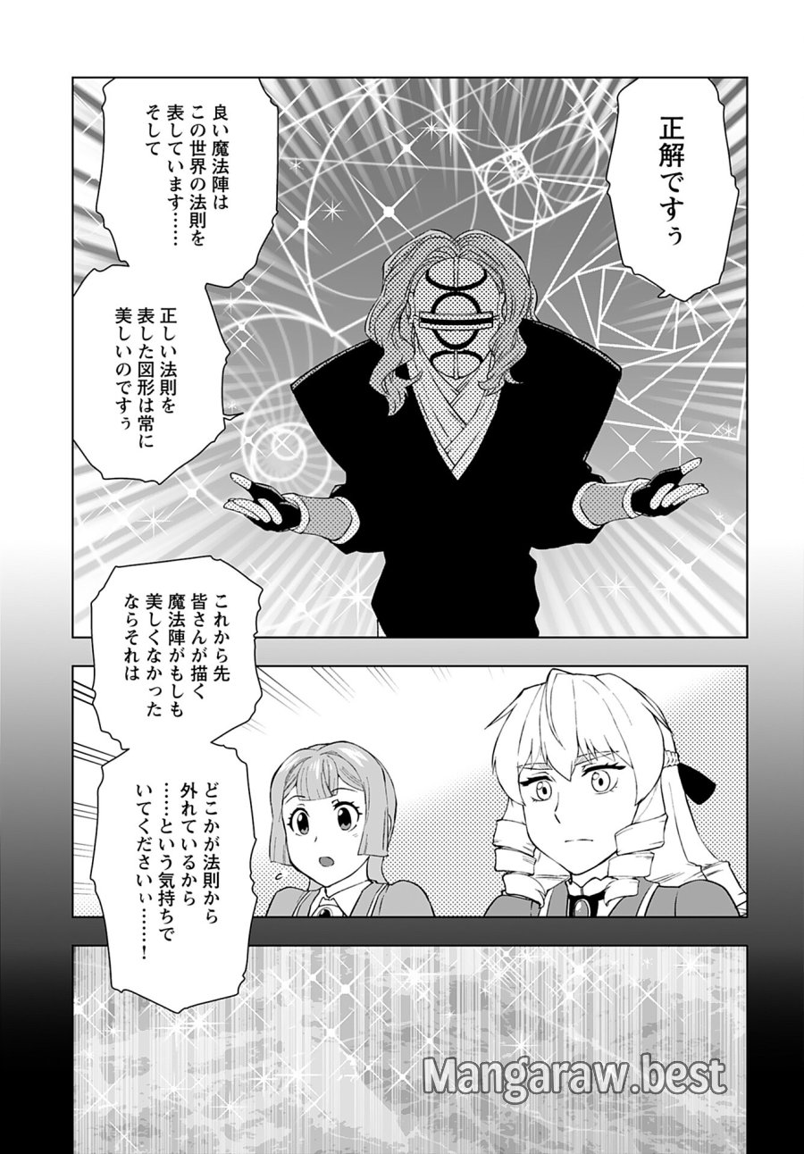 悪役令嬢転生おじさん 第43話 - Trang 11