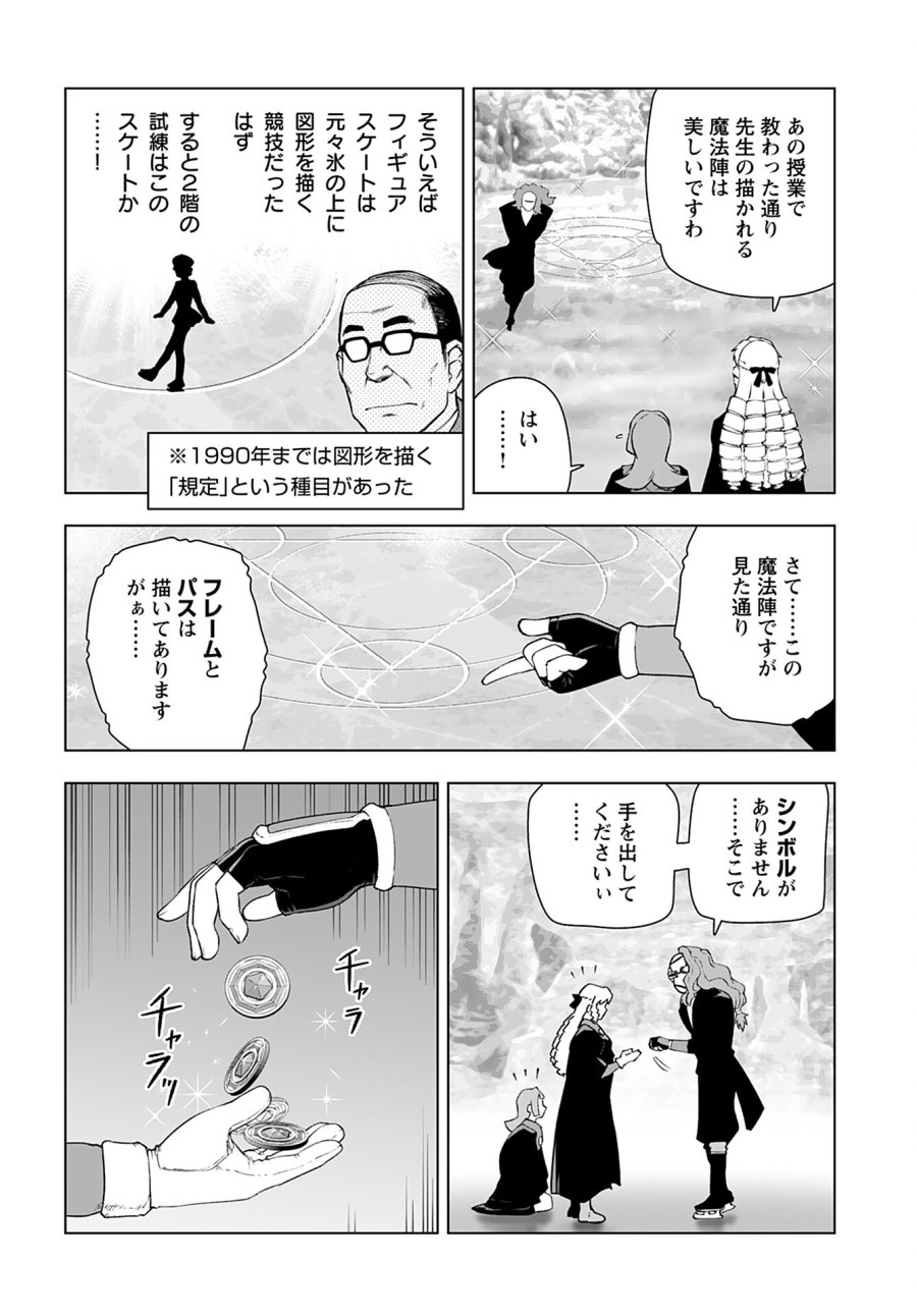 悪役令嬢転生おじさん 第43話 - Trang 12