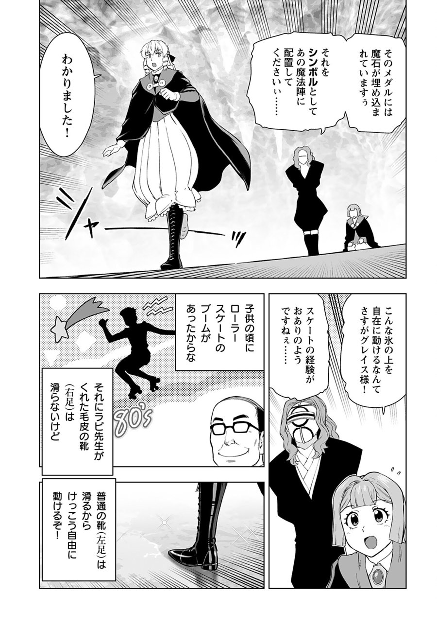 悪役令嬢転生おじさん 第43話 - Trang 13