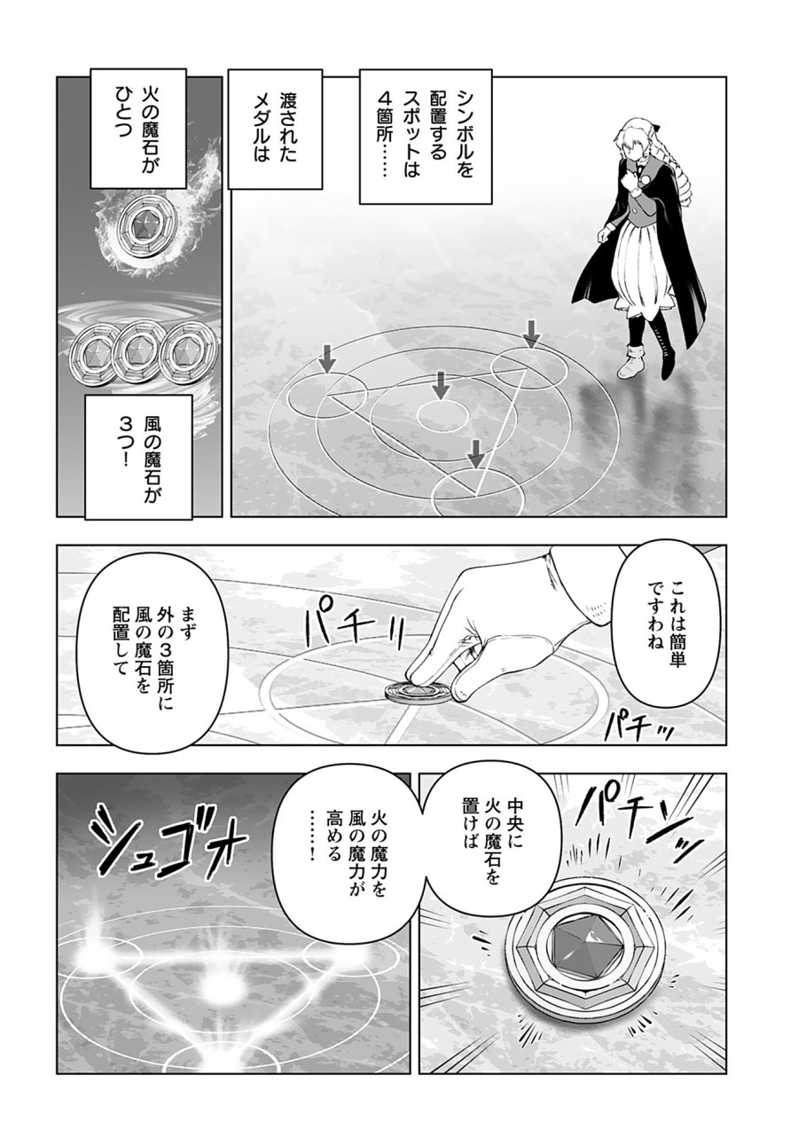 悪役令嬢転生おじさん 第43話 - Trang 14