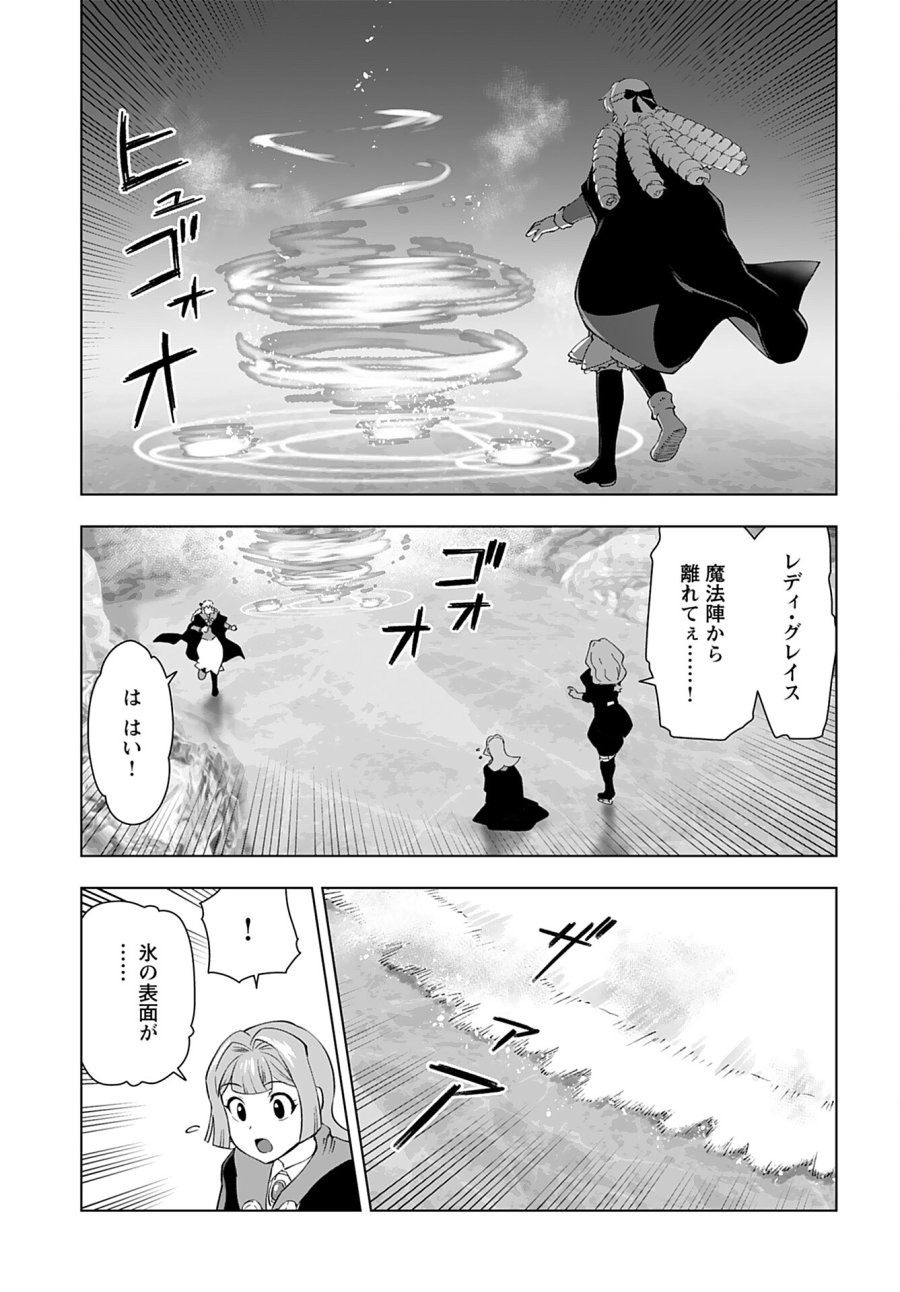 悪役令嬢転生おじさん 第43話 - Trang 15