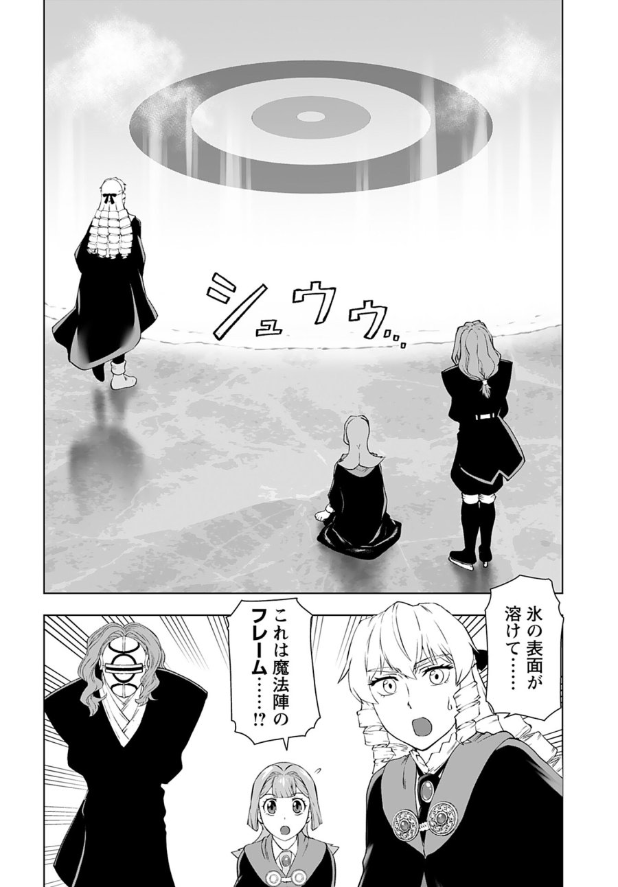 悪役令嬢転生おじさん 第43話 - Trang 16