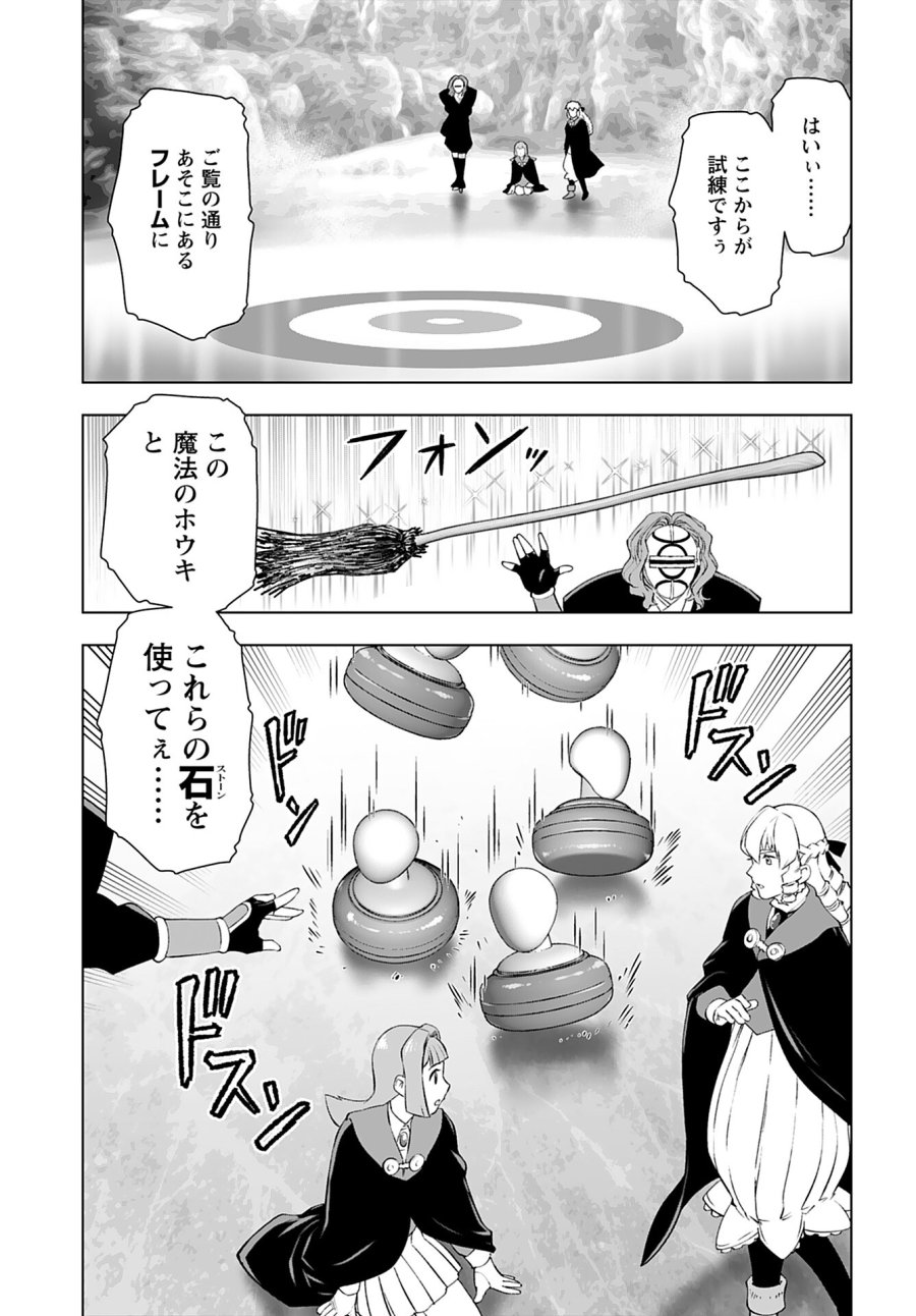 悪役令嬢転生おじさん 第43話 - Trang 17