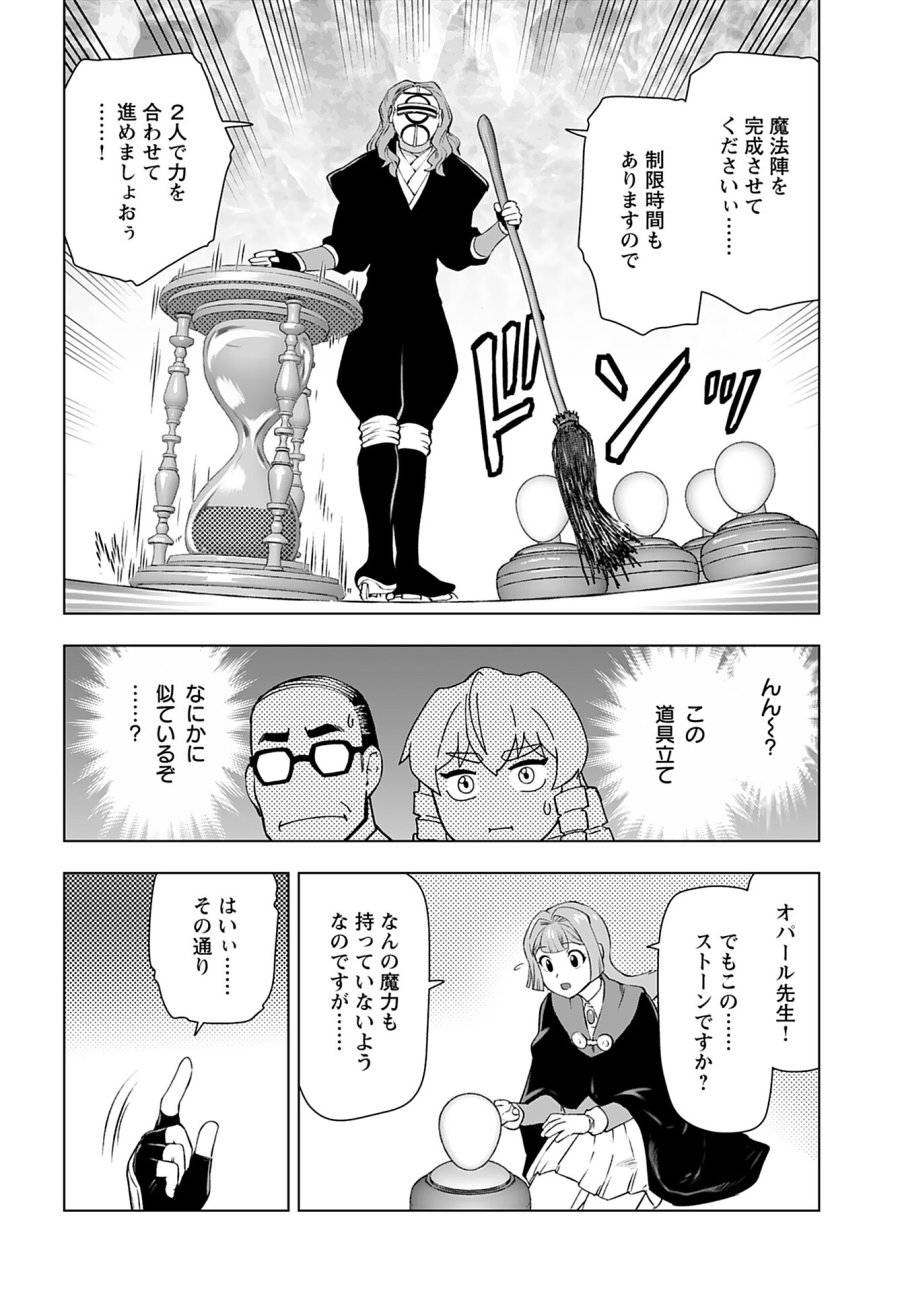 悪役令嬢転生おじさん 第43話 - Trang 18