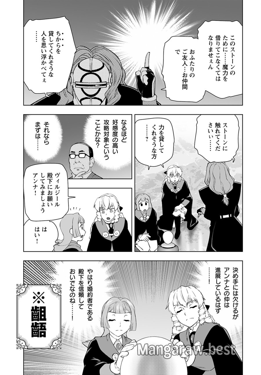 悪役令嬢転生おじさん 第43話 - Trang 19