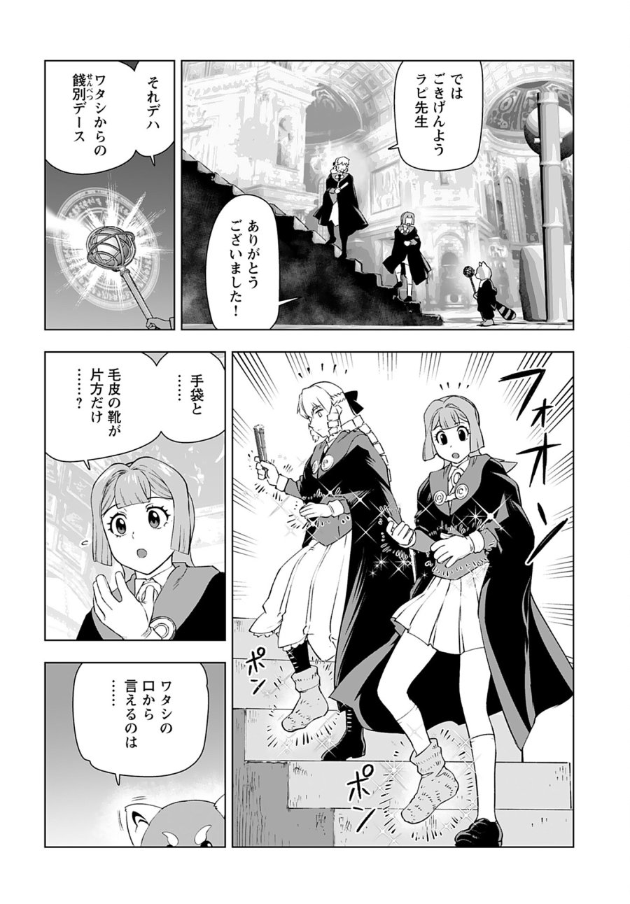 悪役令嬢転生おじさん 第43話 - Trang 2